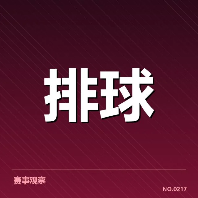 扣球与拦网数据背后，谁在主导胜负节奏？