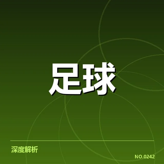 确凿的比赛阵容与关键球员安排